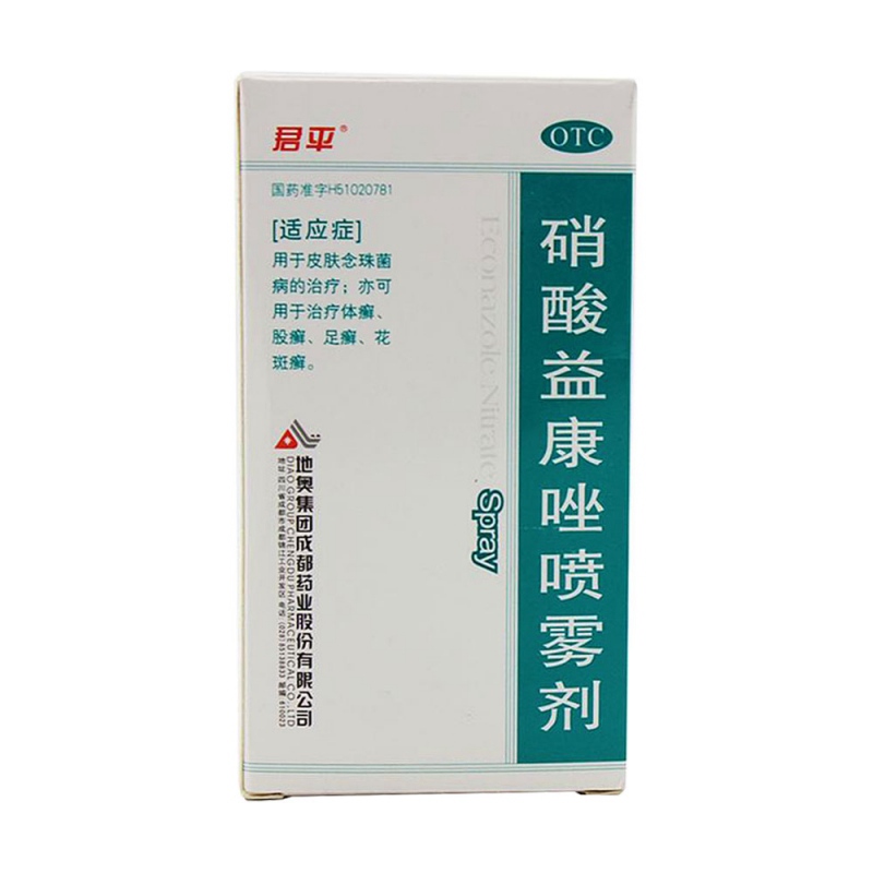 硝酸益康唑噴霧劑