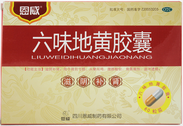六味地黃膠囊